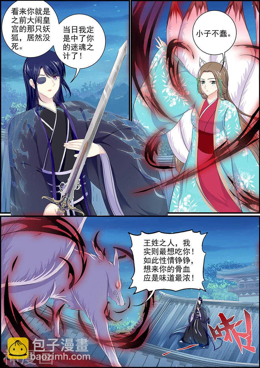 《追星逐月》第157话 一家团圆 第4页