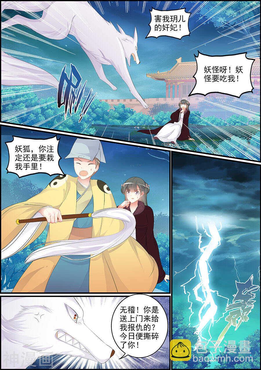 《追星逐月》第157话 一家团圆 第6页