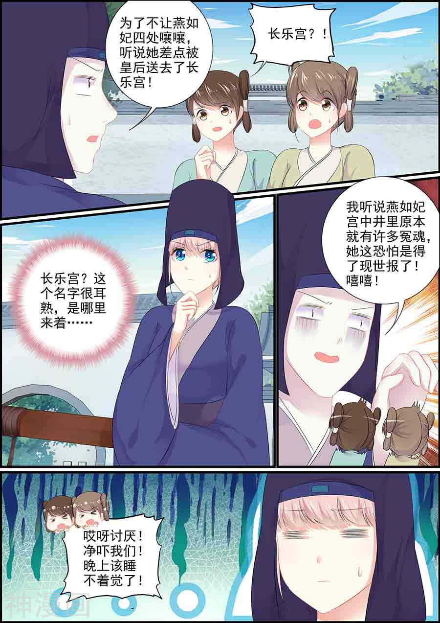《追星逐月》第159话 宫中乱斗 第4页