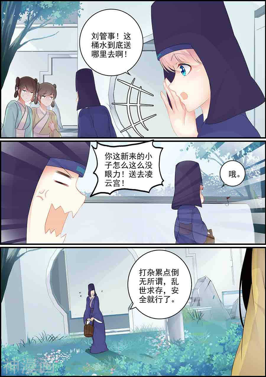 《追星逐月》第159话 宫中乱斗 第7页
