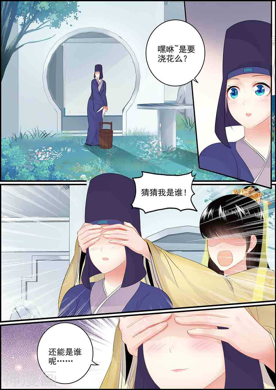 《追星逐月》第159话 宫中乱斗 第8页