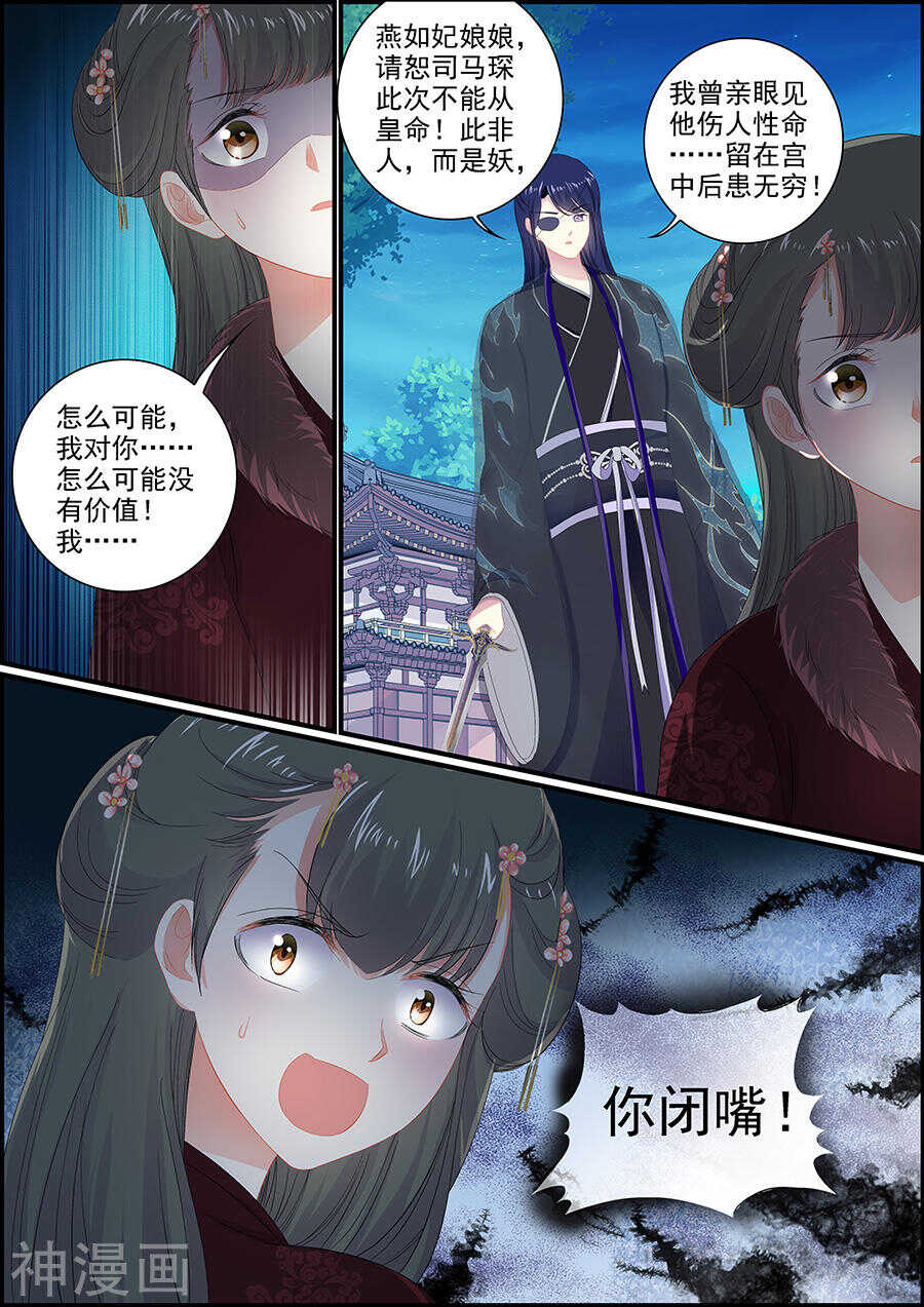 《追星逐月》第163话 突然好难过 第2页