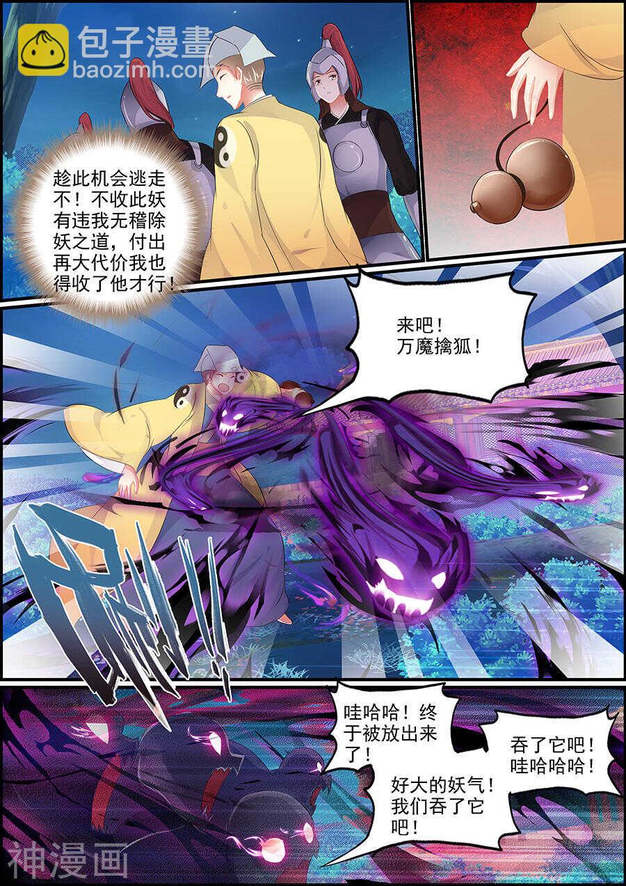 《追星逐月》第163话 突然好难过 第5页
