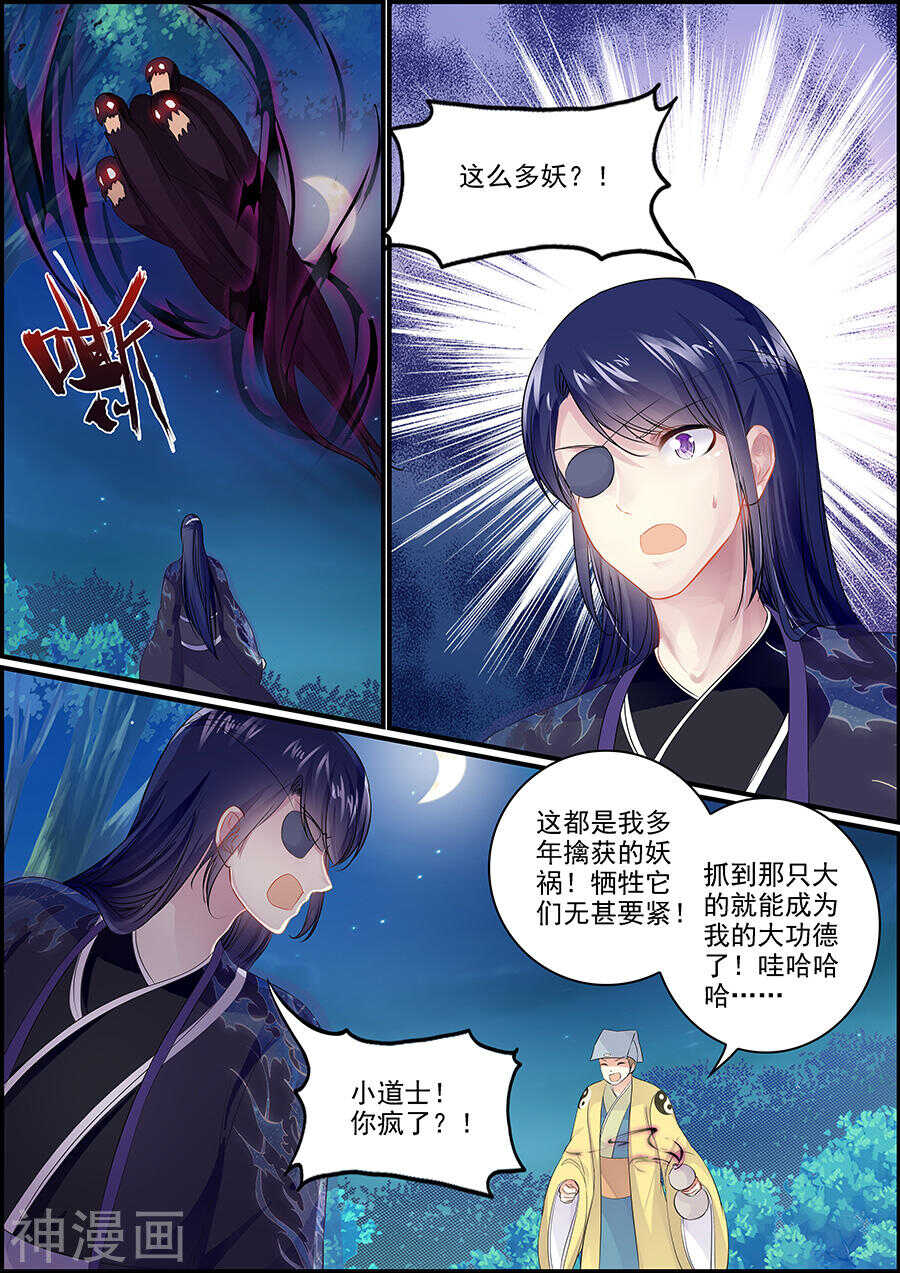 《追星逐月》第163话 突然好难过 第6页