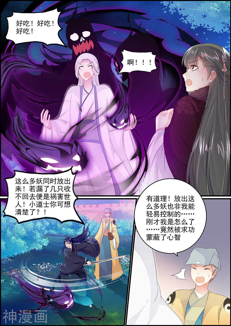 《追星逐月》第163话 突然好难过 第7页
