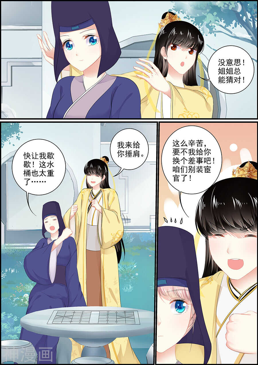 《追星逐月》第160话 再出宫门 第1页