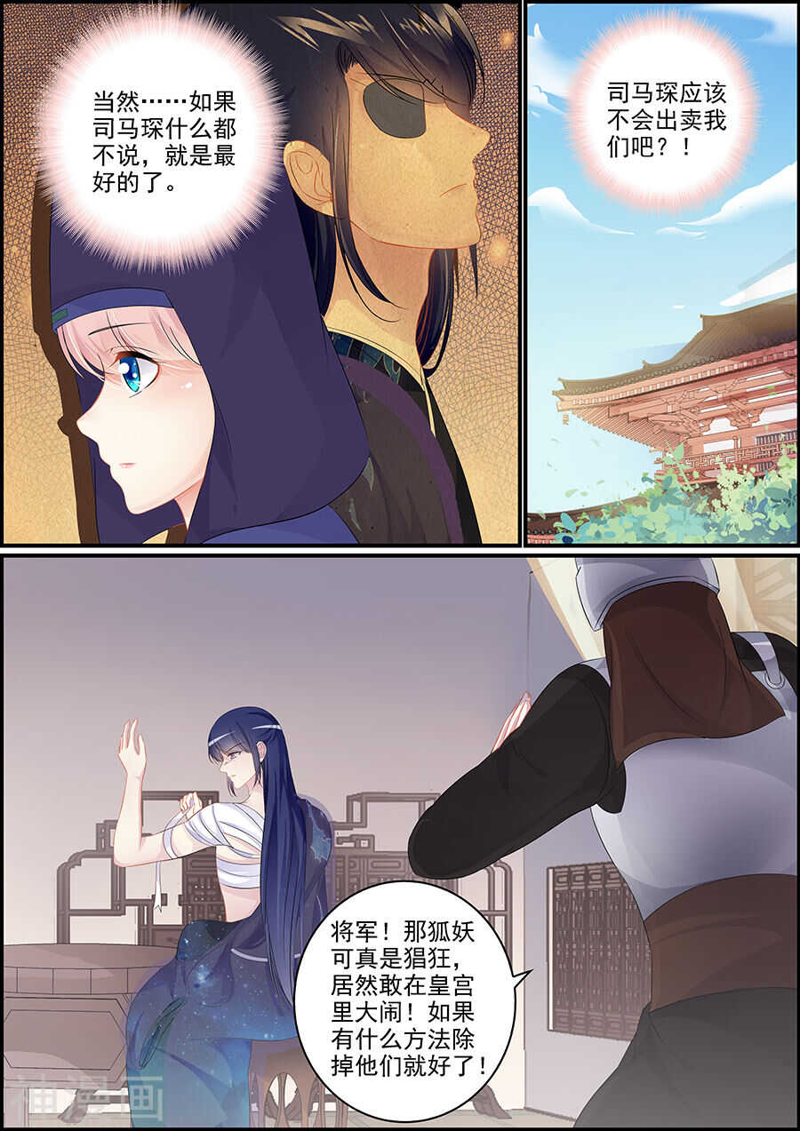 《追星逐月》第160话 再出宫门 第6页
