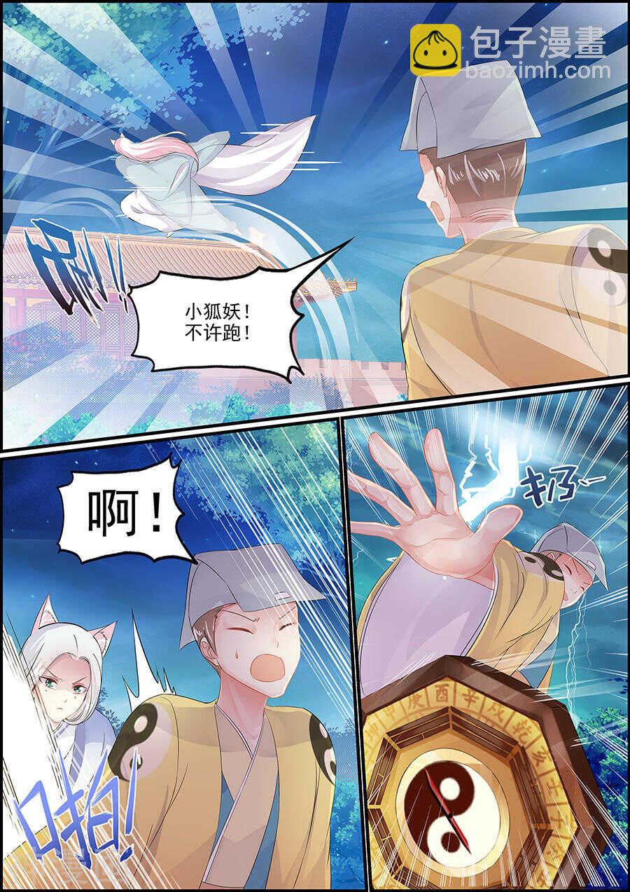 《追星逐月》第162话 另寻安生 第3页