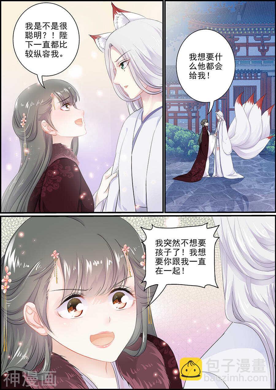 《追星逐月》第162话 另寻安生 第8页