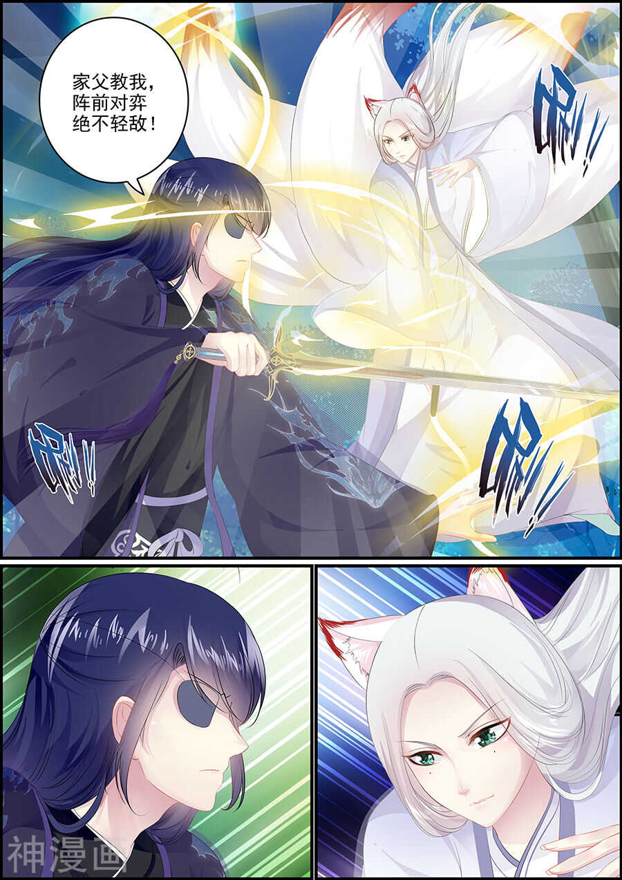 《追星逐月》第161话 哪来的小太监 第2页