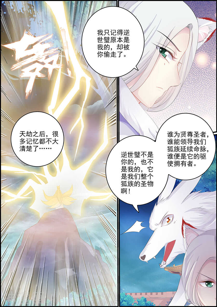 《追星逐月》第161话 哪来的小太监 第6页