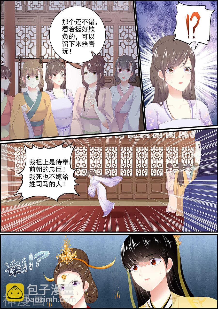 《追星逐月》第166话 为夫白尔 第3页