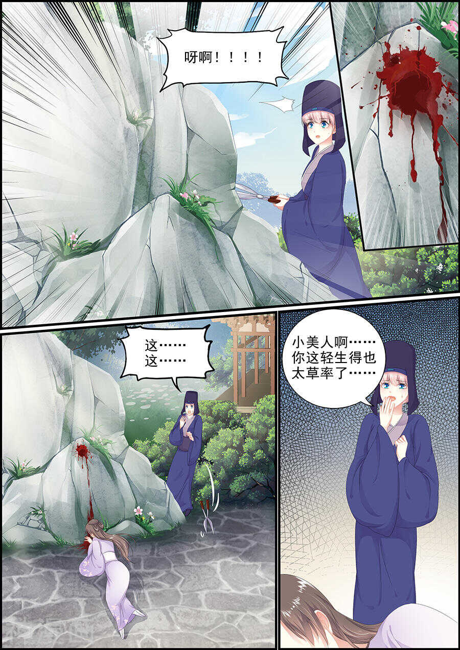 《追星逐月》第166话 为夫白尔 第4页