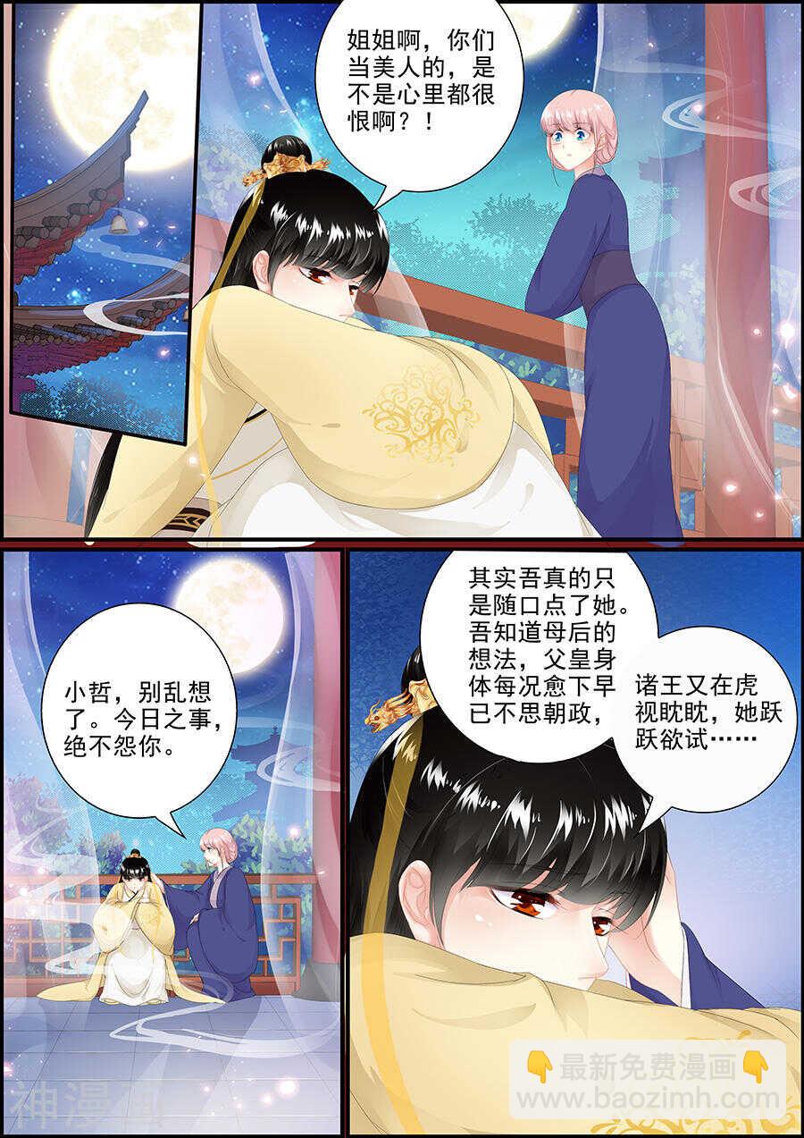 《追星逐月》第166话 为夫白尔 第5页