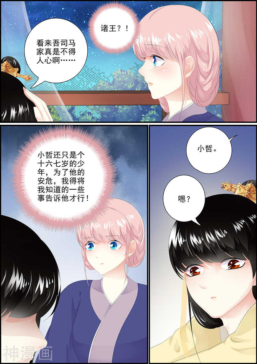 《追星逐月》第166话 为夫白尔 第6页