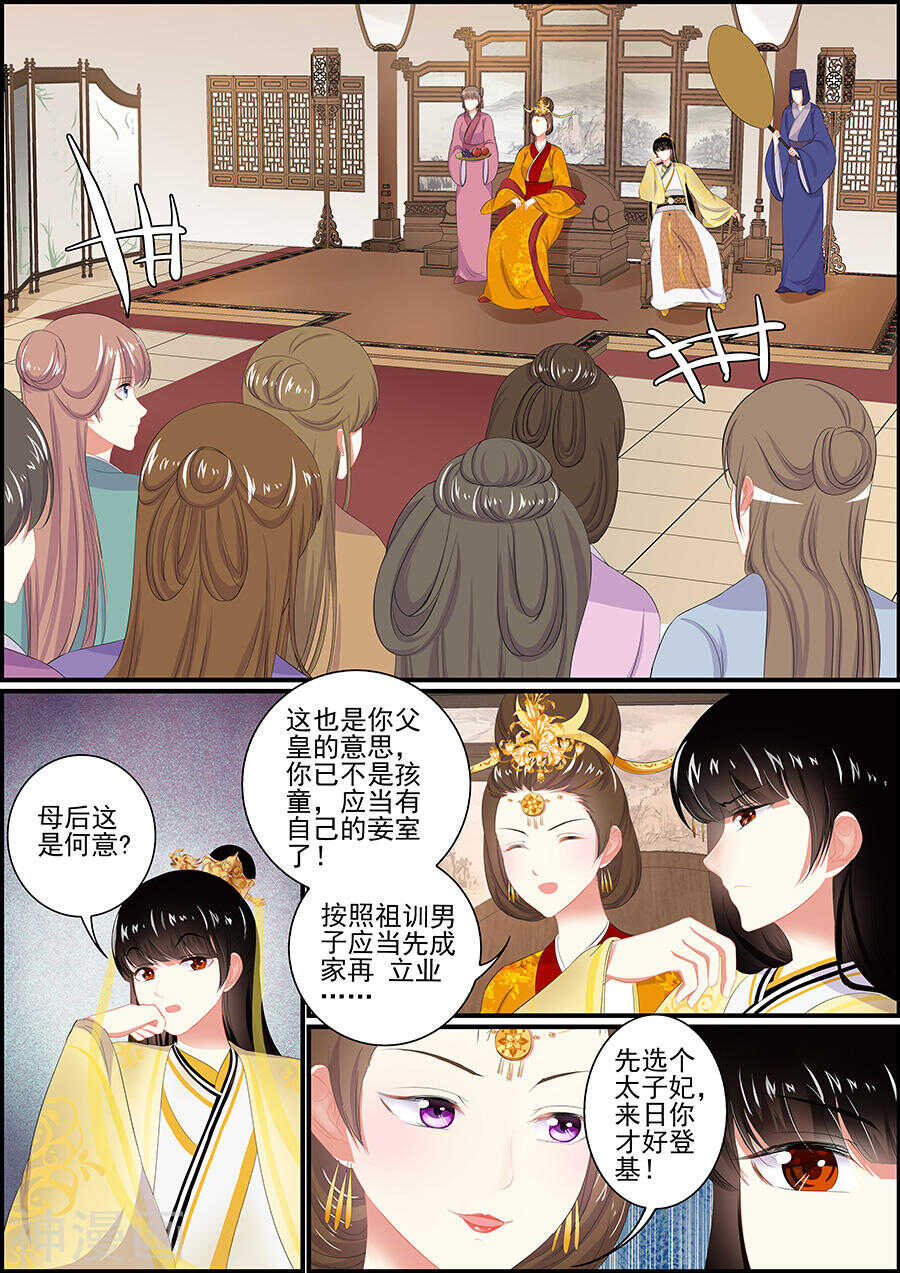 《追星逐月》第166话 为夫白尔 第8页