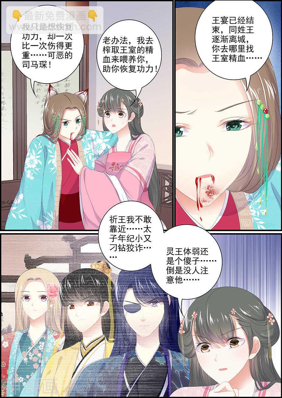 《追星逐月》第168话 吐露天机 第2页