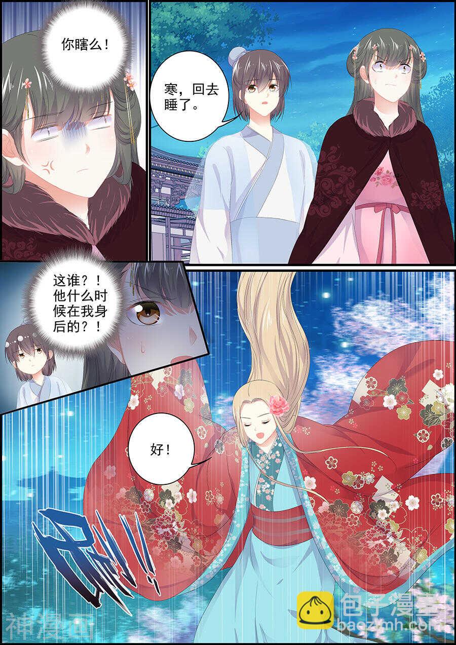 《追星逐月》第168话 吐露天机 第4页