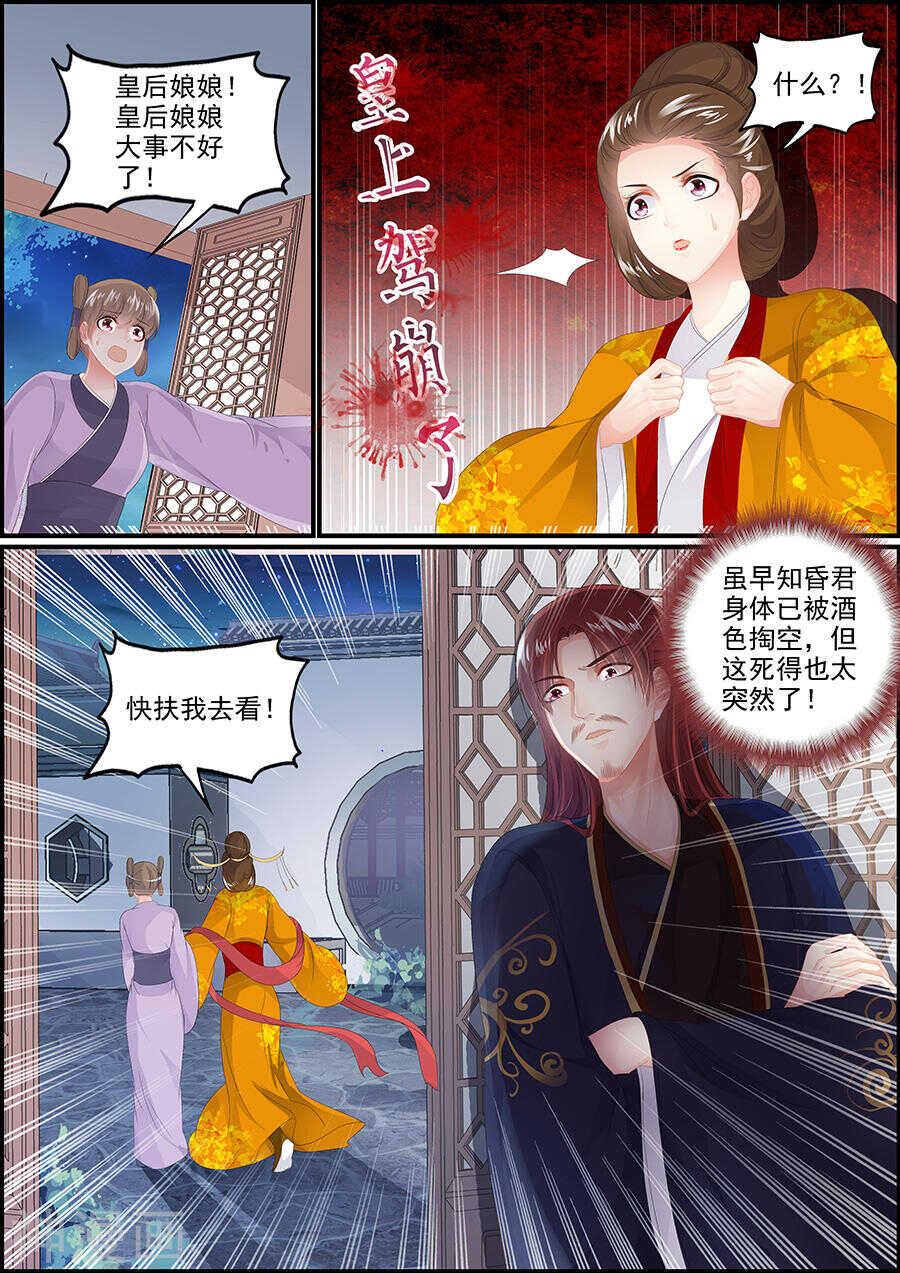 《追星逐月》第168话 吐露天机 第8页
