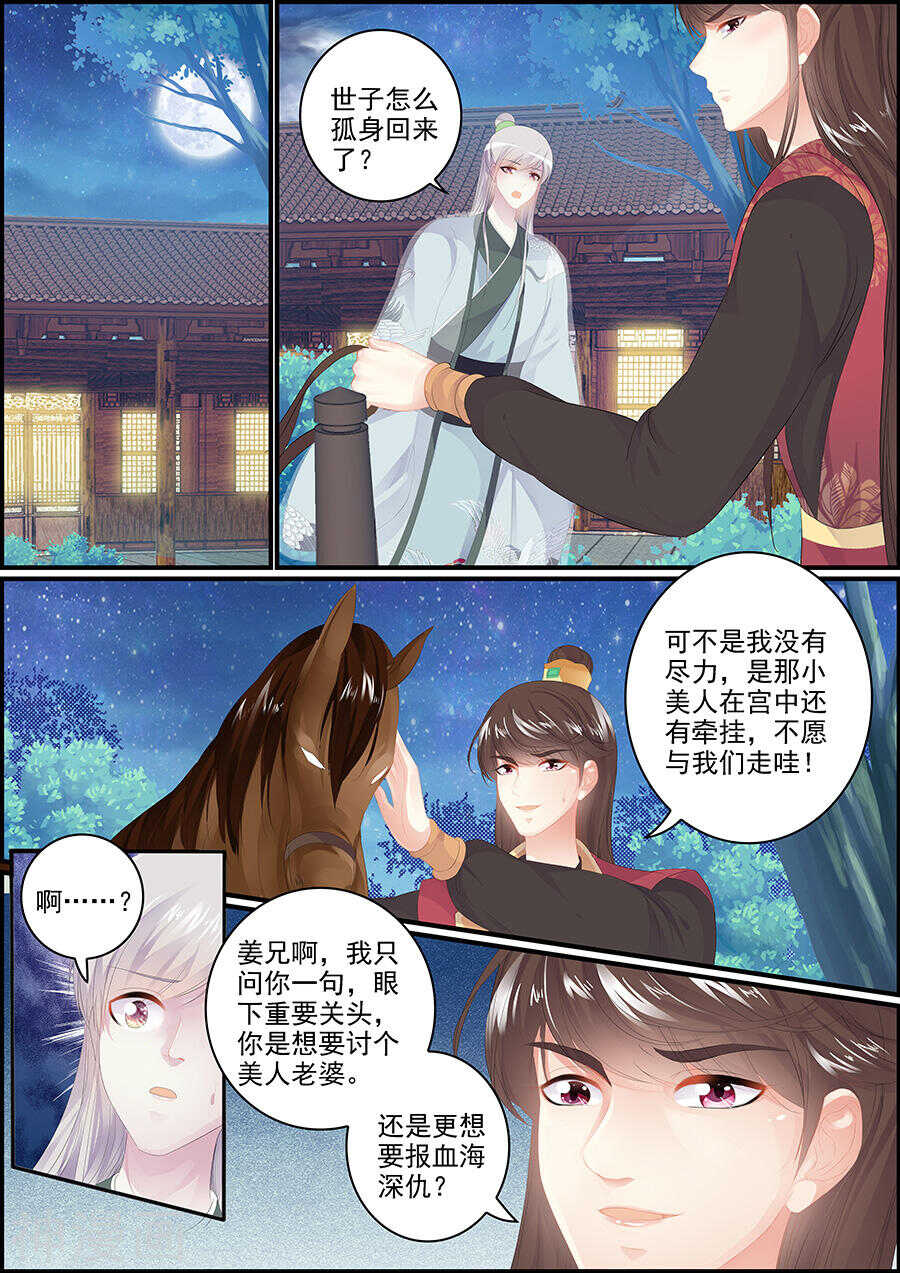 《追星逐月》第165话 谁为妖祸 第1页