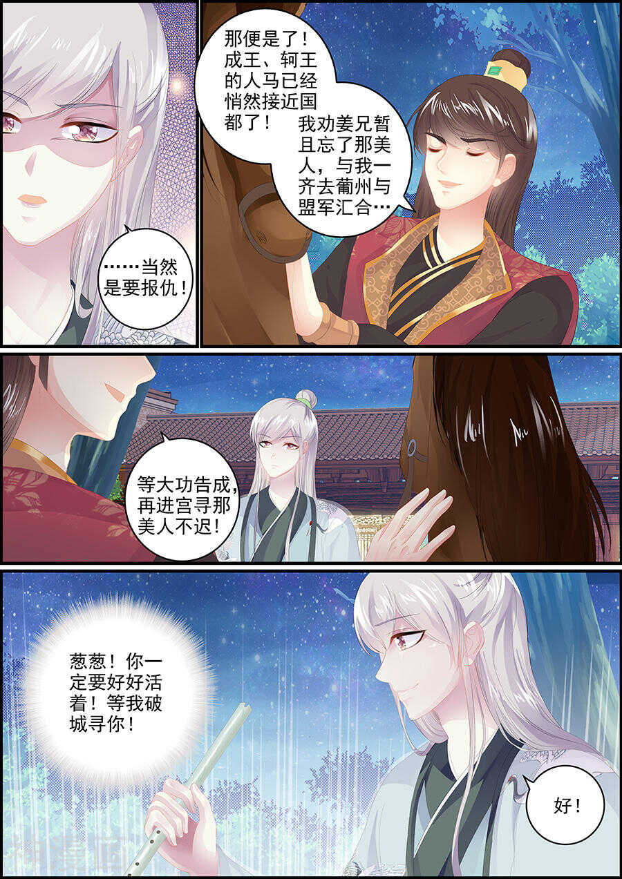 《追星逐月》第165话 谁为妖祸 第2页