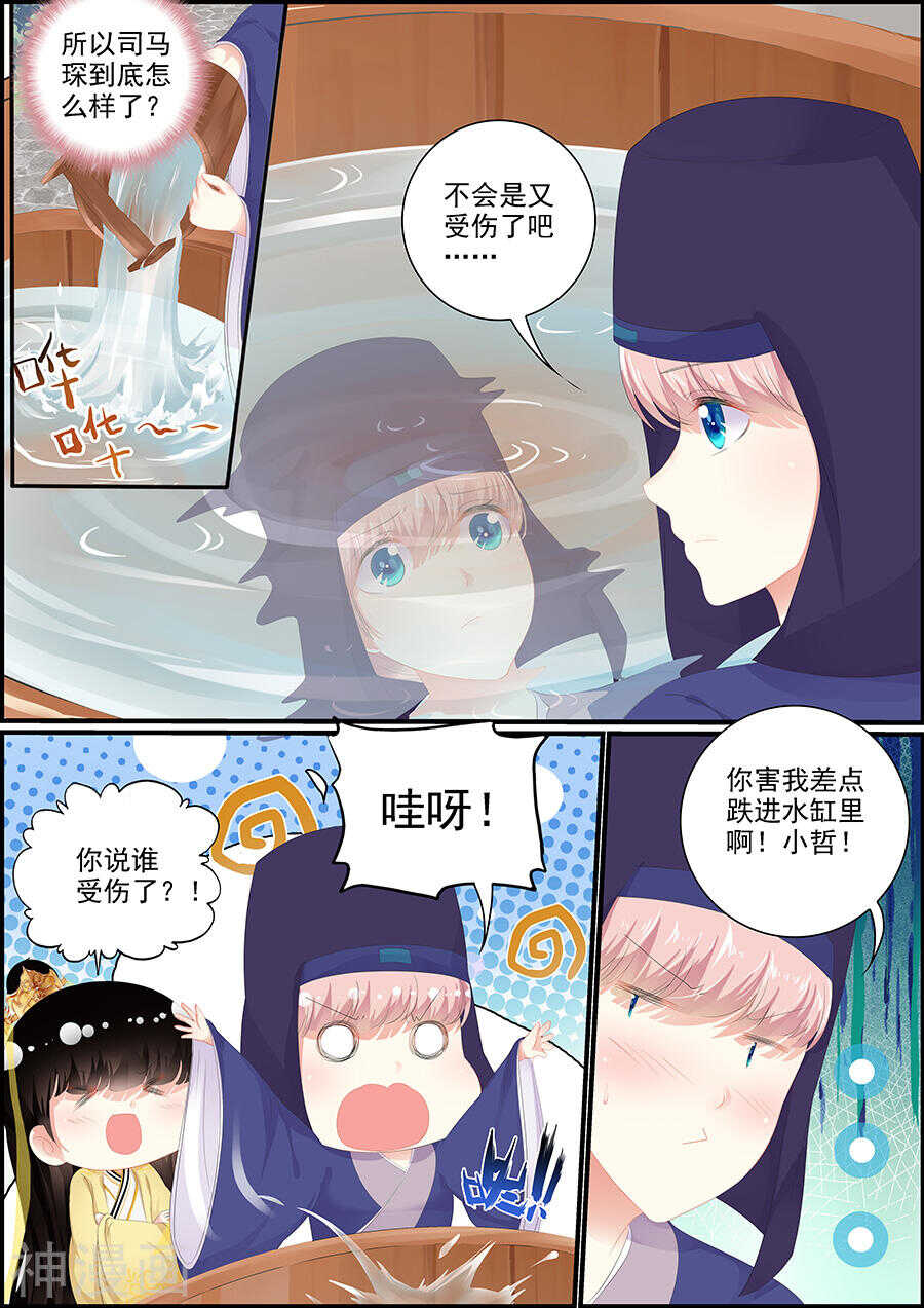 《追星逐月》第165话 谁为妖祸 第5页