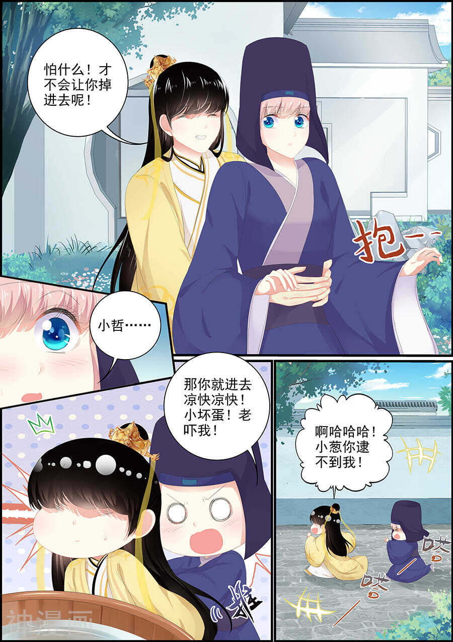 《追星逐月》第165话 谁为妖祸 第6页