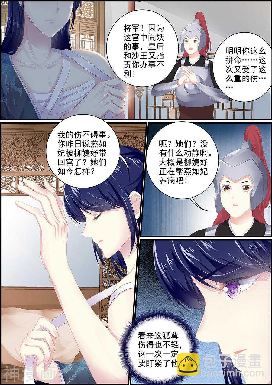 《追星逐月》第165话 谁为妖祸 第7页