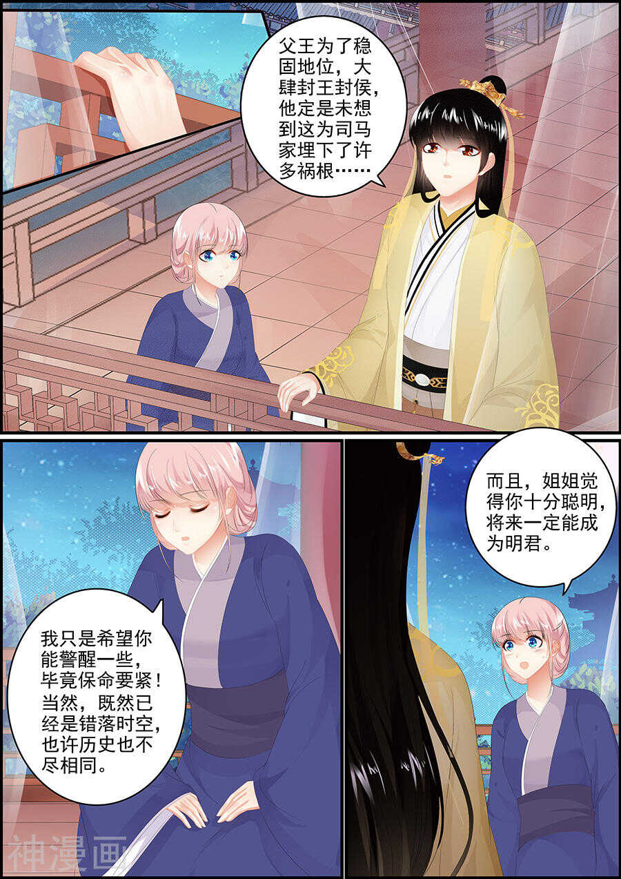 《追星逐月》第167话 江山美人 第1页