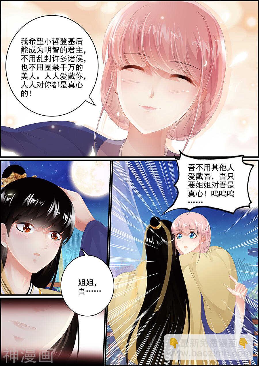 《追星逐月》第167话 江山美人 第4页