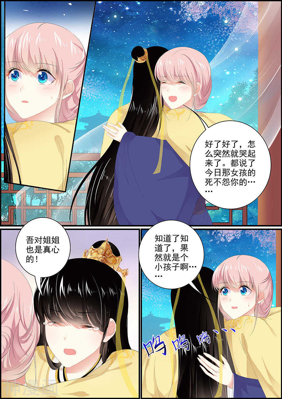 《追星逐月》第167话 江山美人 第5页