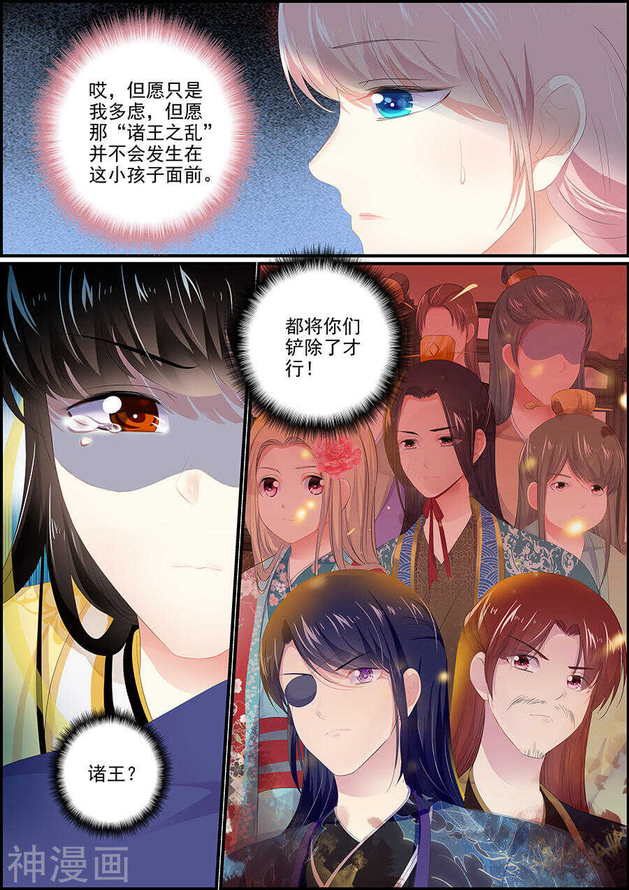 《追星逐月》第167话 江山美人 第6页