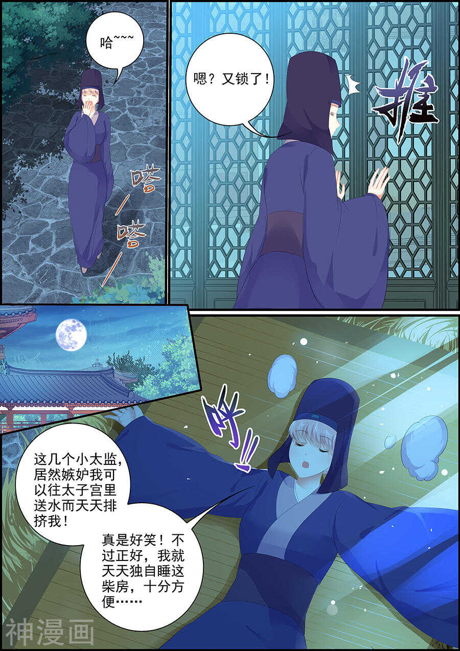 《追星逐月》第167话 江山美人 第7页