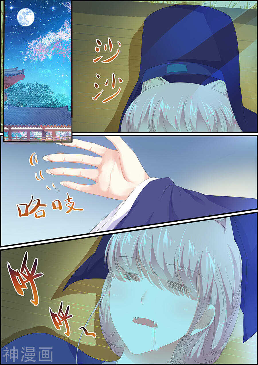 《追星逐月》第167话 江山美人 第8页