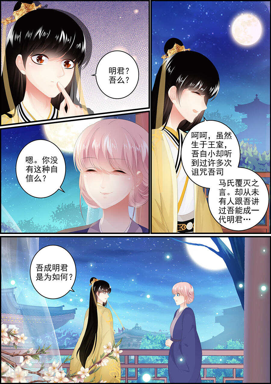 《追星逐月》第167话 江山美人 第2页