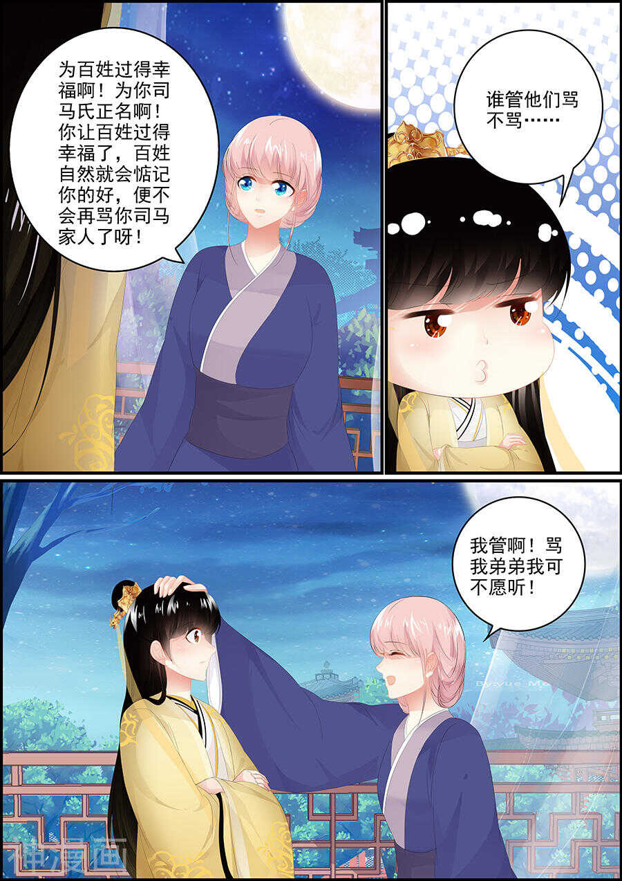 《追星逐月》第167话 江山美人 第3页