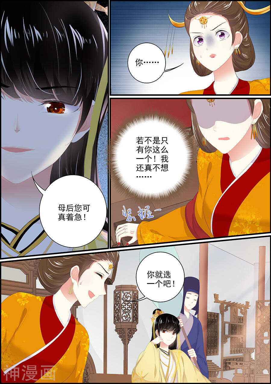 《追星逐月》第166话 为夫白尔 第1页