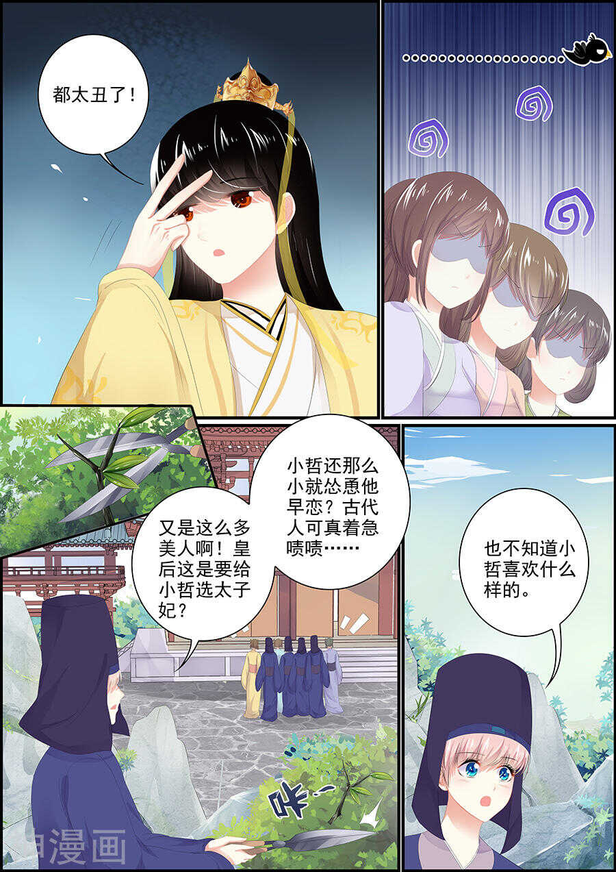《追星逐月》第166话 为夫白尔 第2页