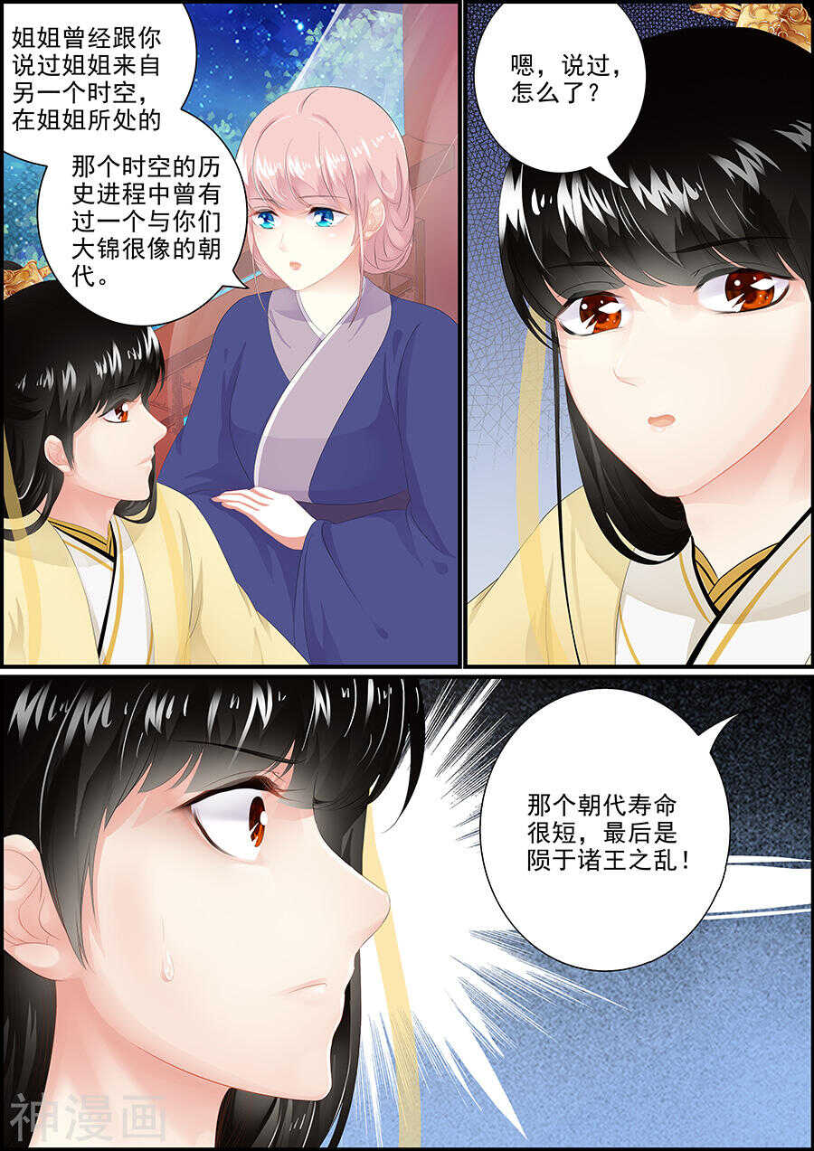 《追星逐月》第166话 为夫白尔 第7页