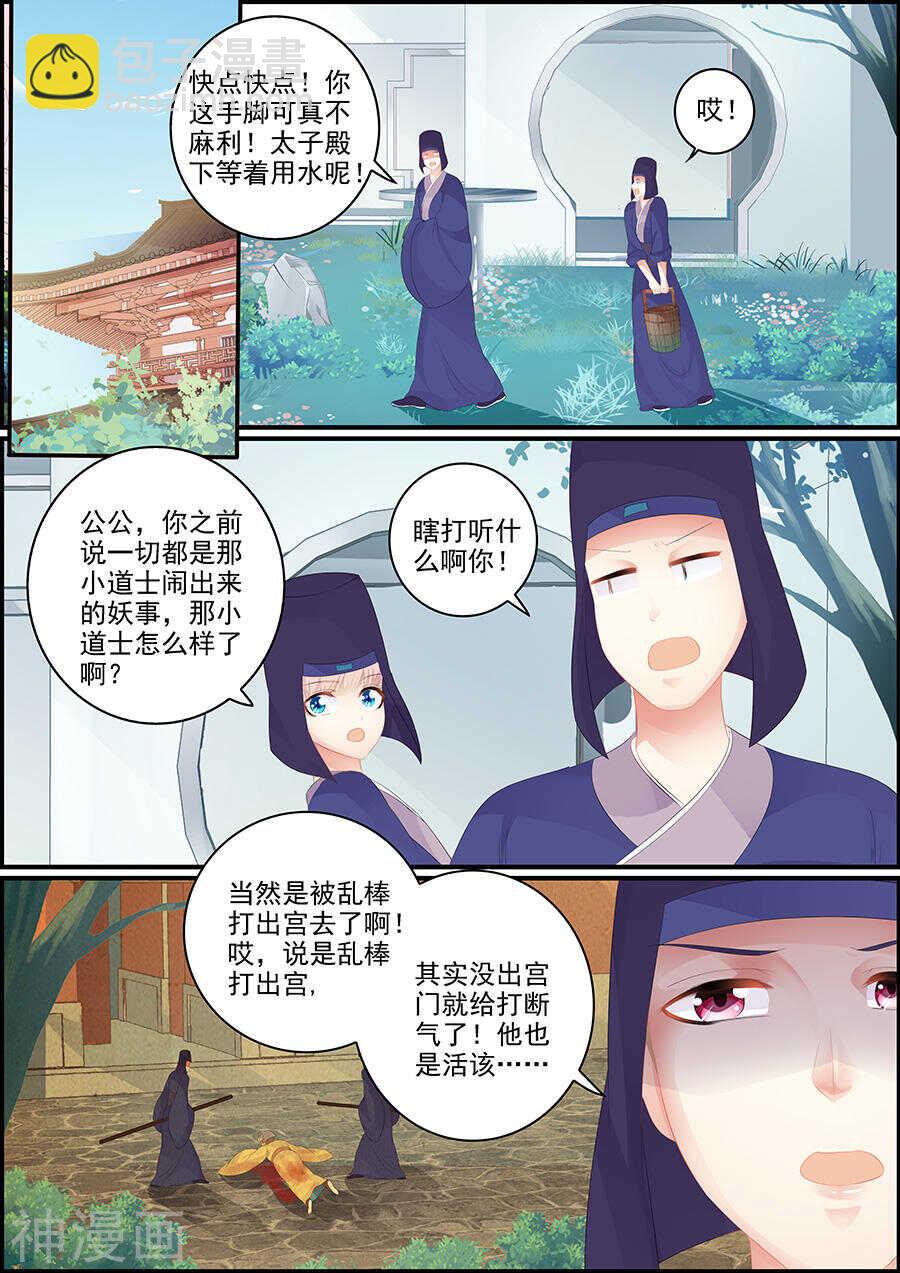 《追星逐月》第165话 谁为妖祸 第3页