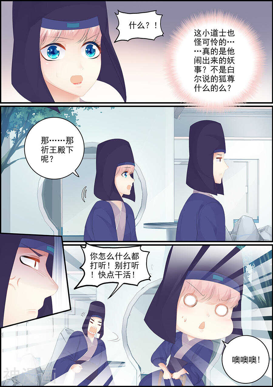 《追星逐月》第165话 谁为妖祸 第4页