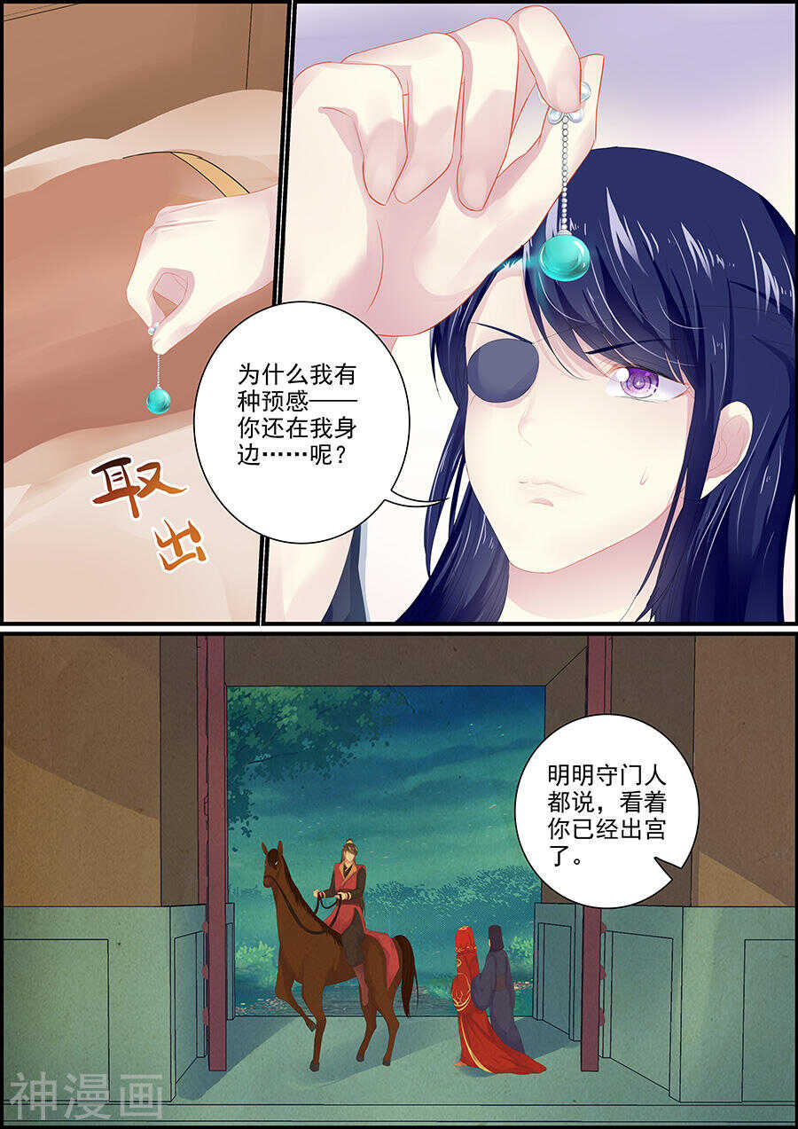 《追星逐月》第165话 谁为妖祸 第8页