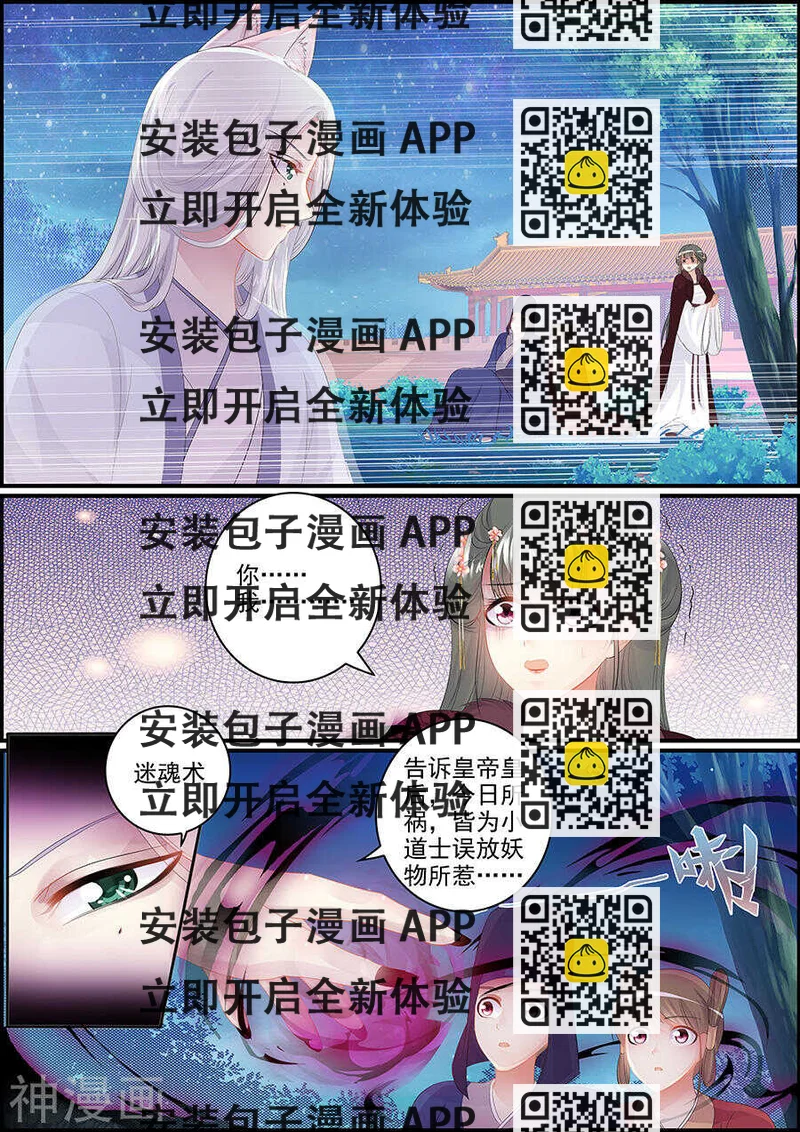 《追星逐月》第164话 一直在一起 第2页