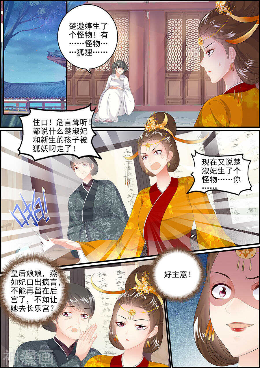《追星逐月》第164话 一直在一起 第4页