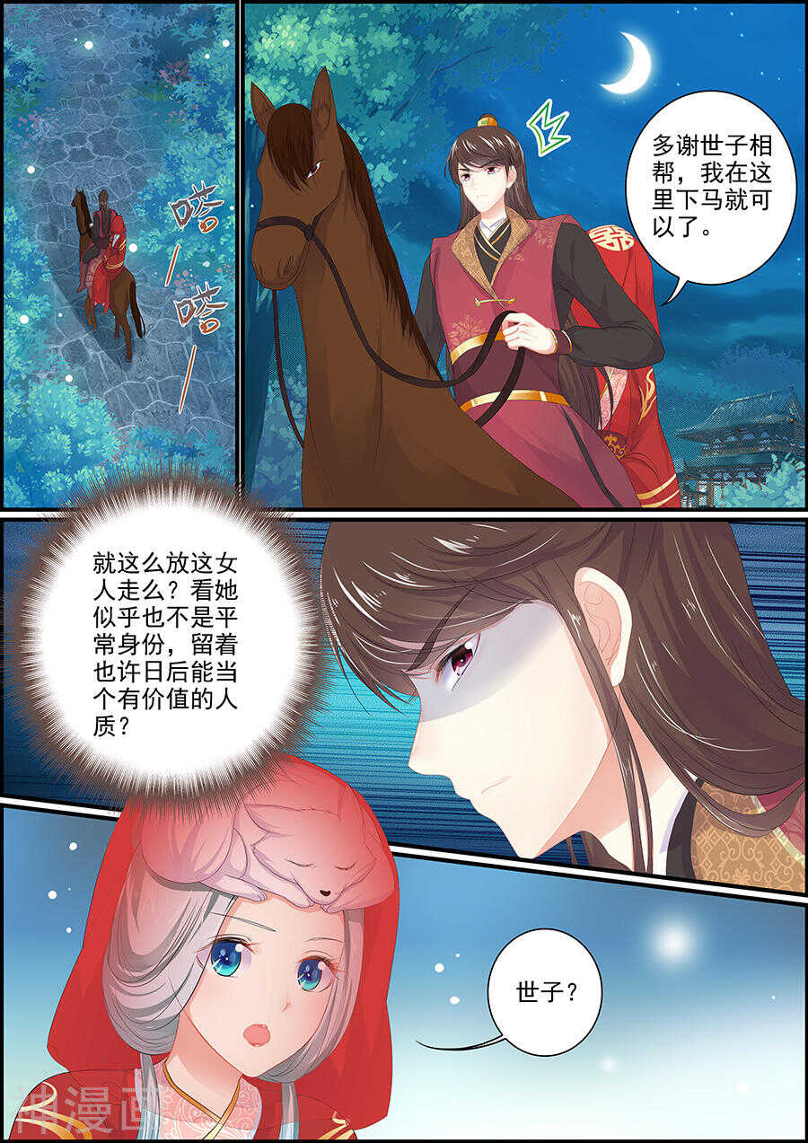 《追星逐月》第164话 一直在一起 第6页