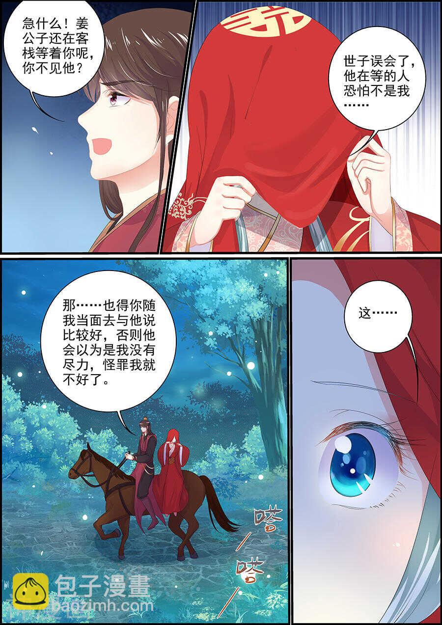 《追星逐月》第164话 一直在一起 第7页