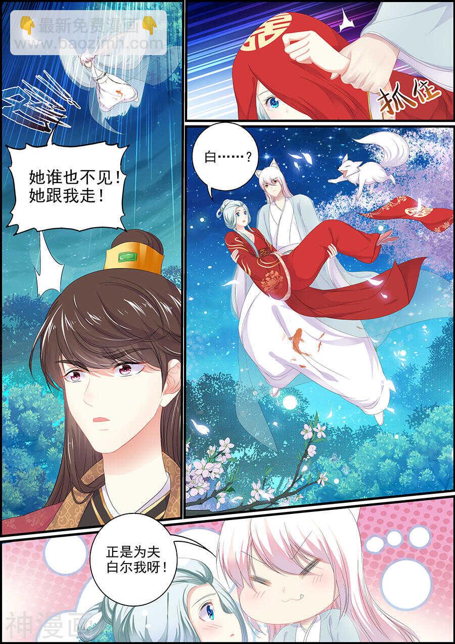 《追星逐月》第164话 一直在一起 第8页