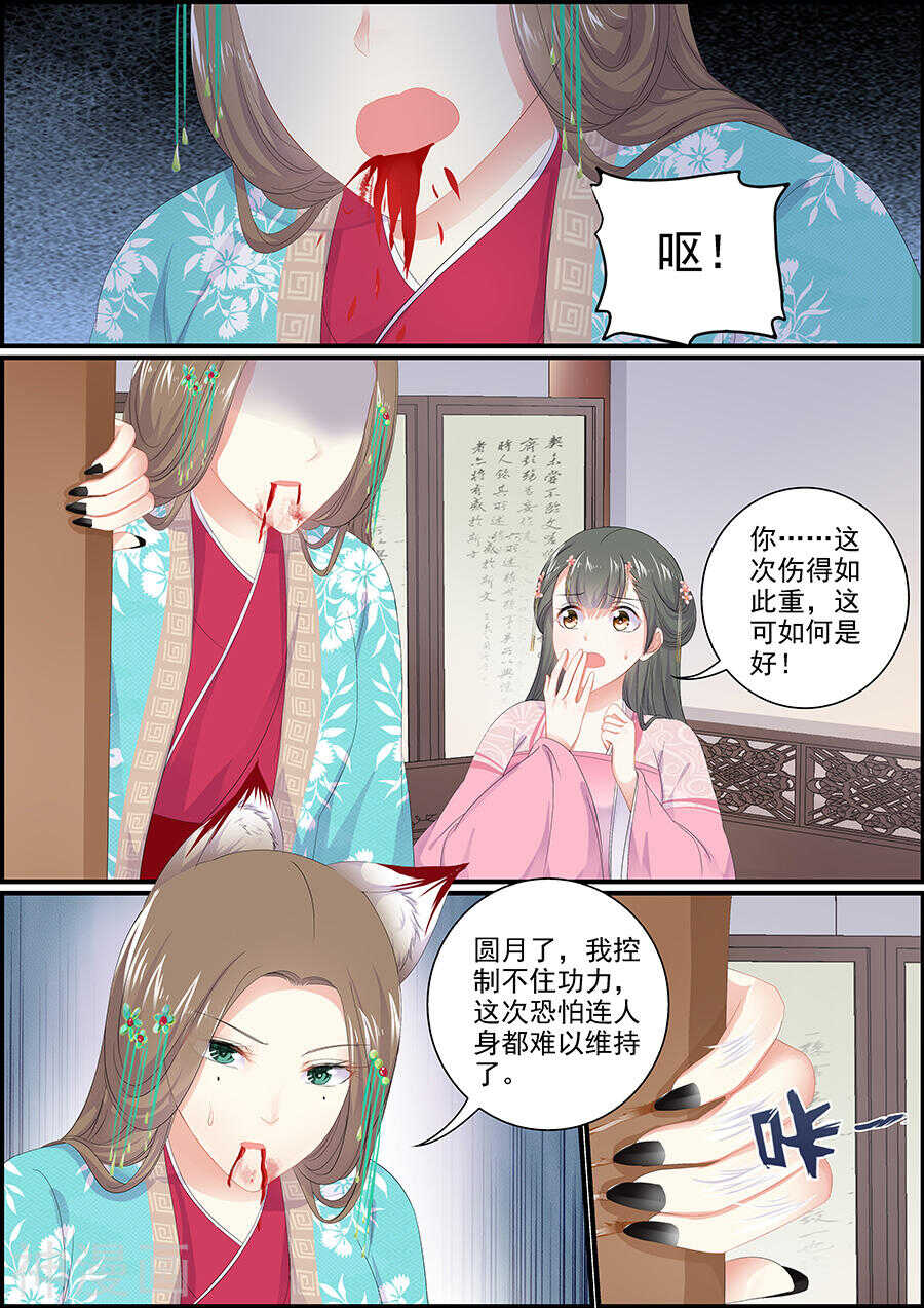 《追星逐月》第168话 吐露天机 第1页