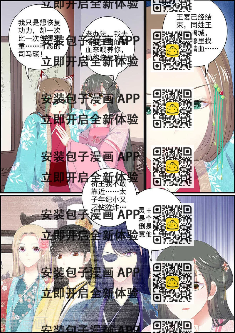 《追星逐月》第168话 吐露天机 第2页