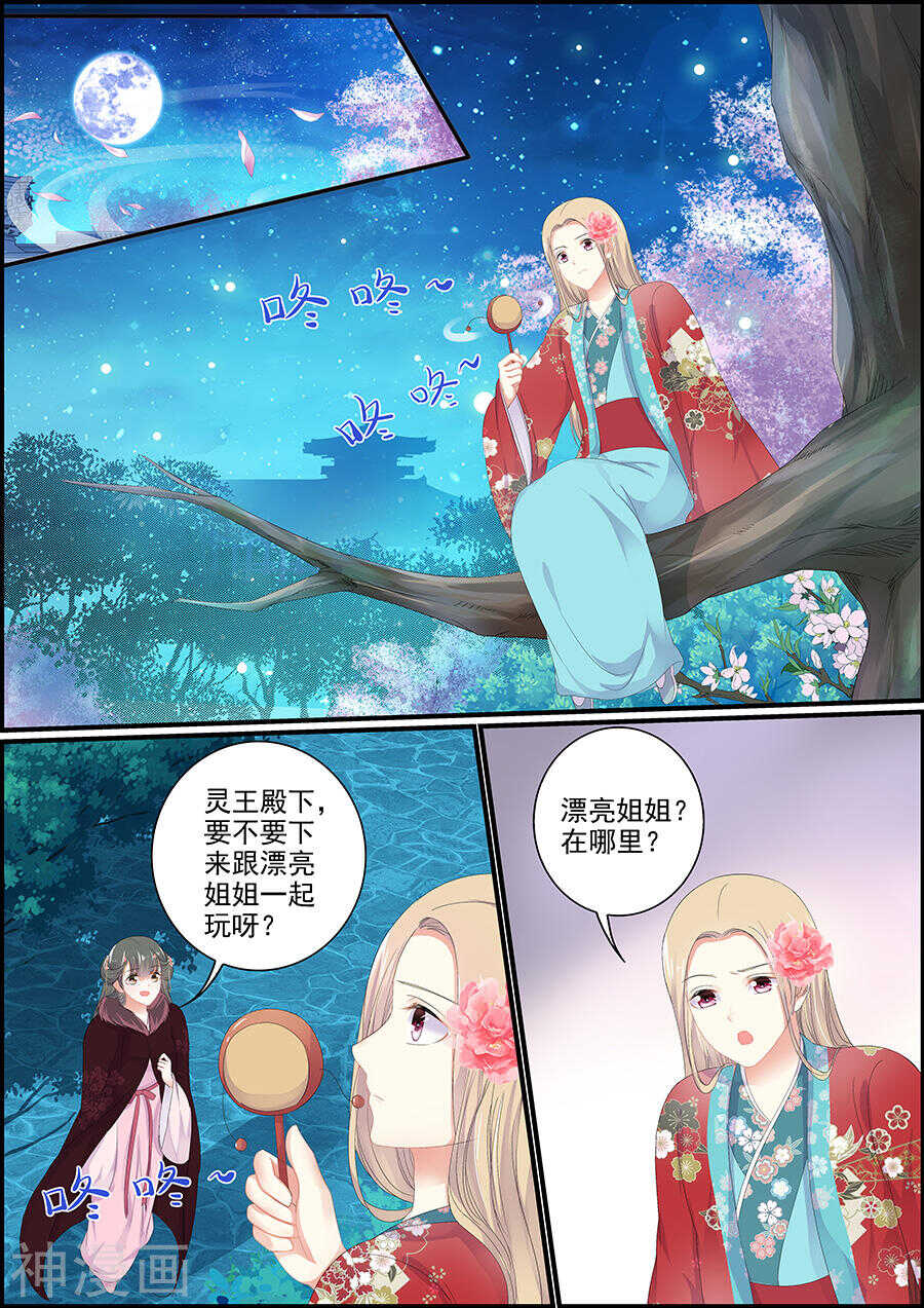 《追星逐月》第168话 吐露天机 第3页